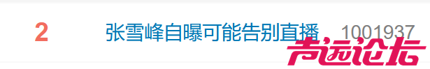 张雪峰含泪道歉，“可能最后一次在网上出现”-1.jpg