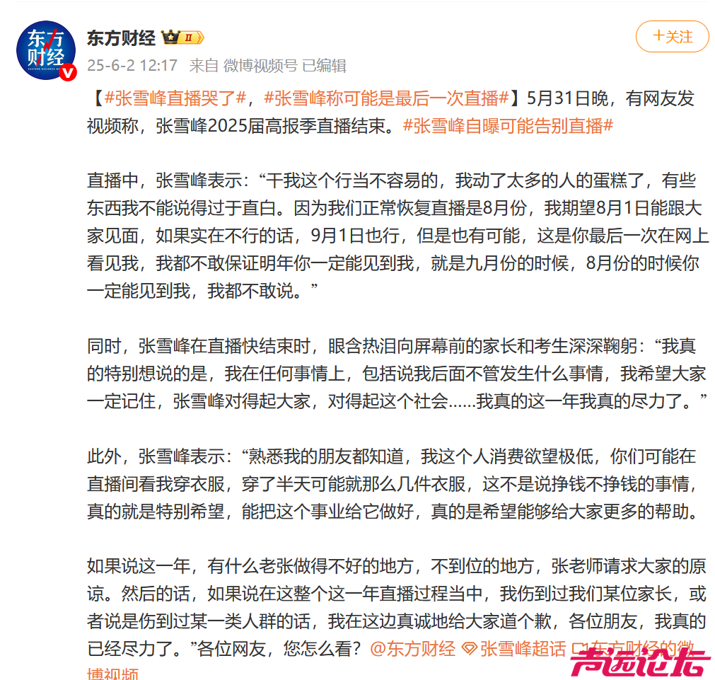 张雪峰含泪道歉，“可能最后一次在网上出现”-3.jpg