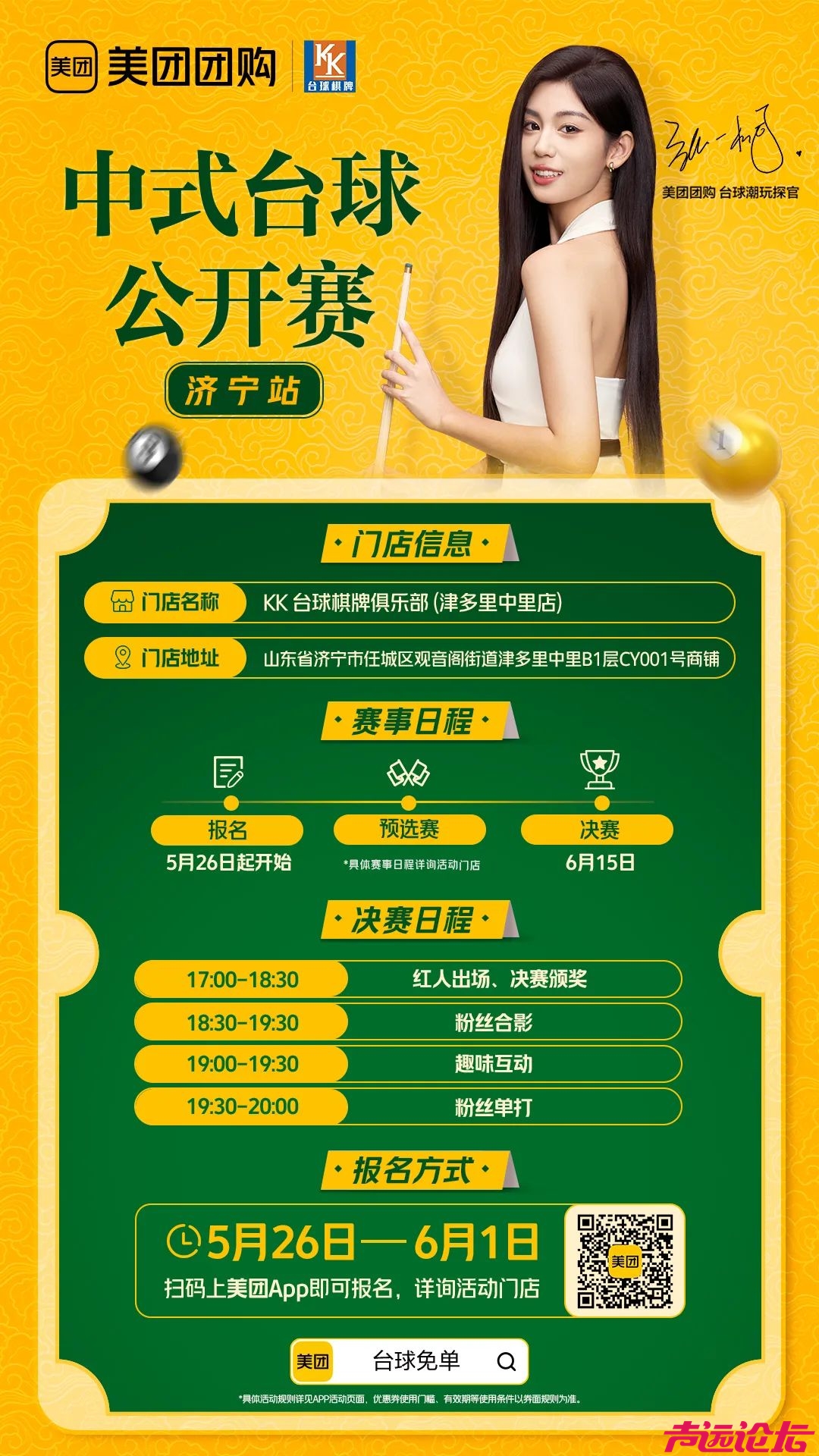 这场赛事将在济宁开赛，“甜裁”张一桐助阵-1.jpg