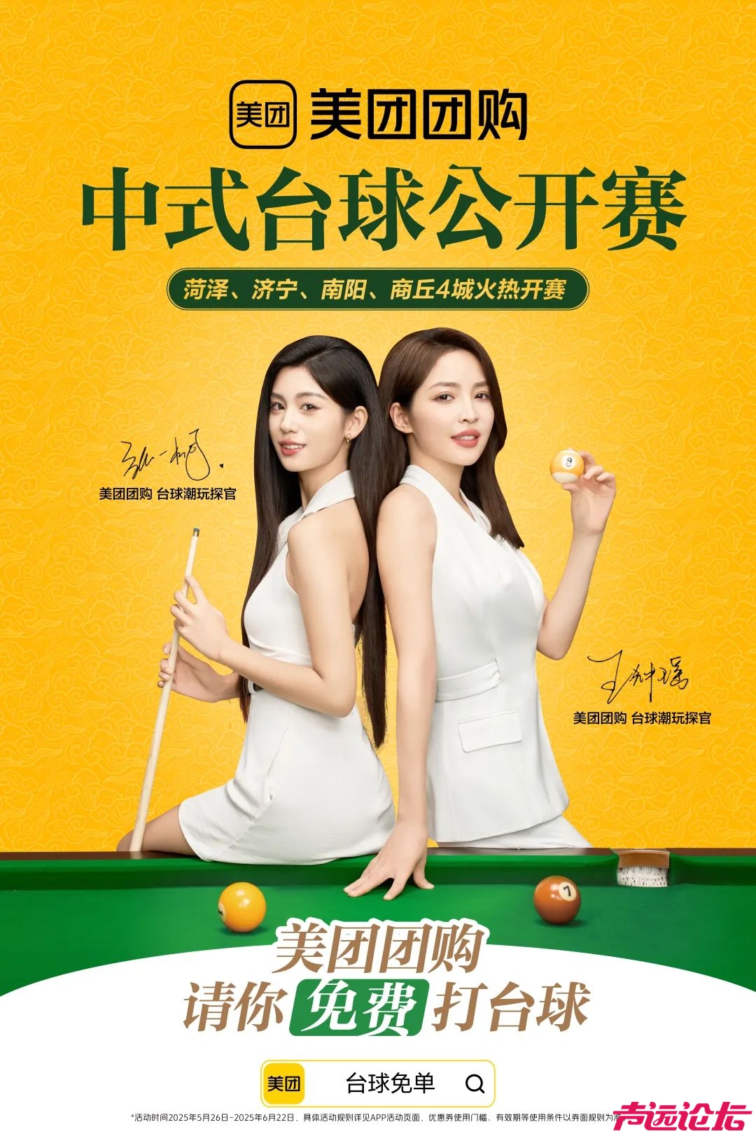 这场赛事将在济宁开赛，“甜裁”张一桐助阵-2.jpg