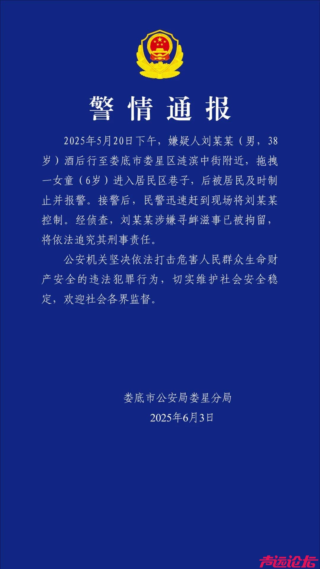 女童回家被陌生男子拖进小巷，湖南娄底警方：38岁男子被拘，将追究刑事责任-1.jpg