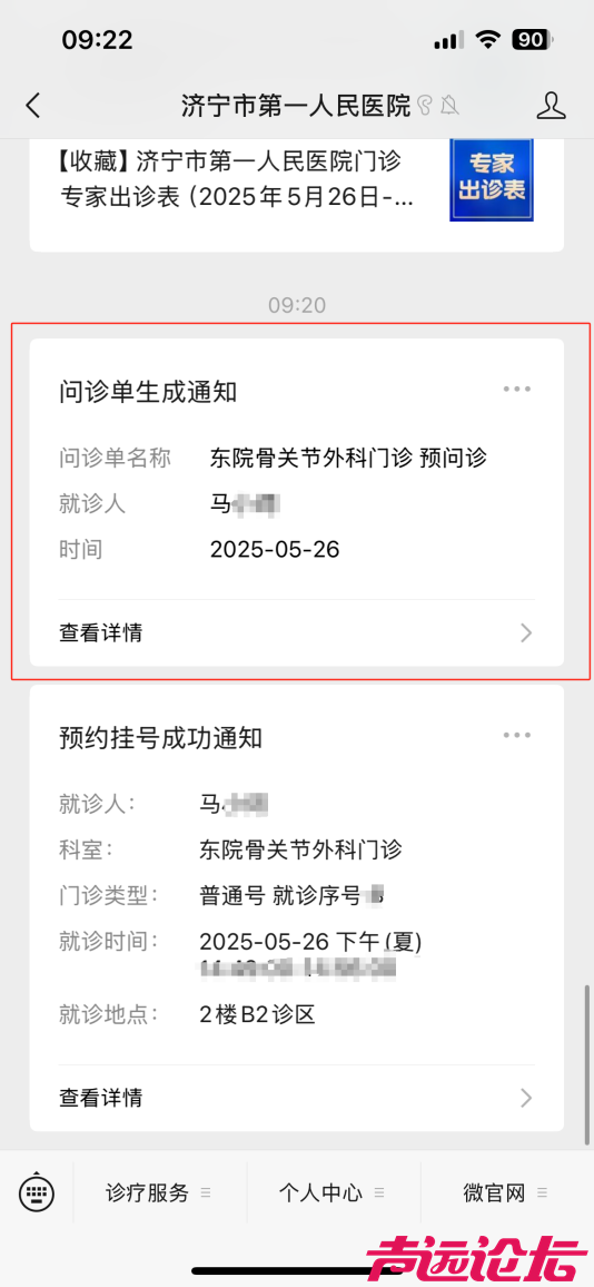 济宁市第一人民医院“预问诊服务”上线一年余，就医精准高效获点赞-2.jpg