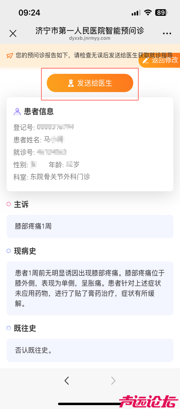 济宁市第一人民医院“预问诊服务”上线一年余，就医精准高效获点赞-4.jpg