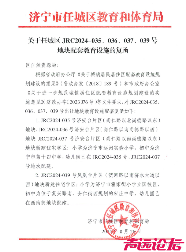 占地约26.5亩！济宁城区一商住项目地块建设用地规划许可批前公告-4.jpg
