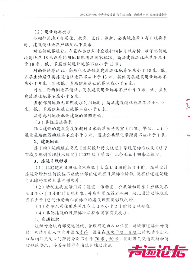占地约26.5亩！济宁城区一商住项目地块建设用地规划许可批前公告-7.jpg