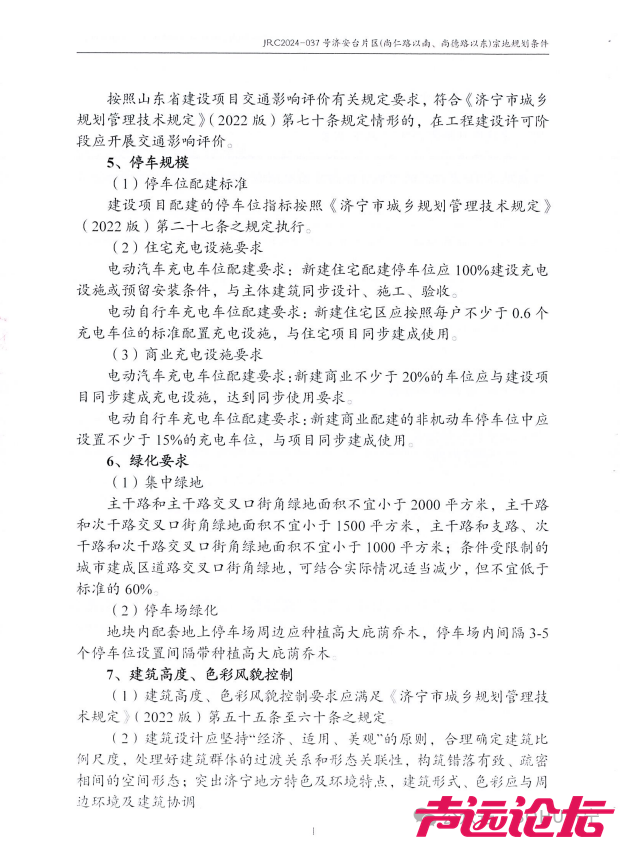 占地约26.5亩！济宁城区一商住项目地块建设用地规划许可批前公告-8.jpg