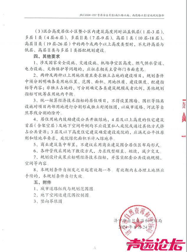 占地约26.5亩！济宁城区一商住项目地块建设用地规划许可批前公告-9.jpg