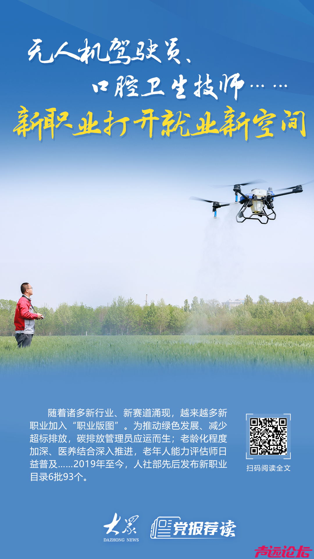 无人机驾驶员、网络主播、工业互联网运维员……解锁新职业“九宫格”-1.jpg