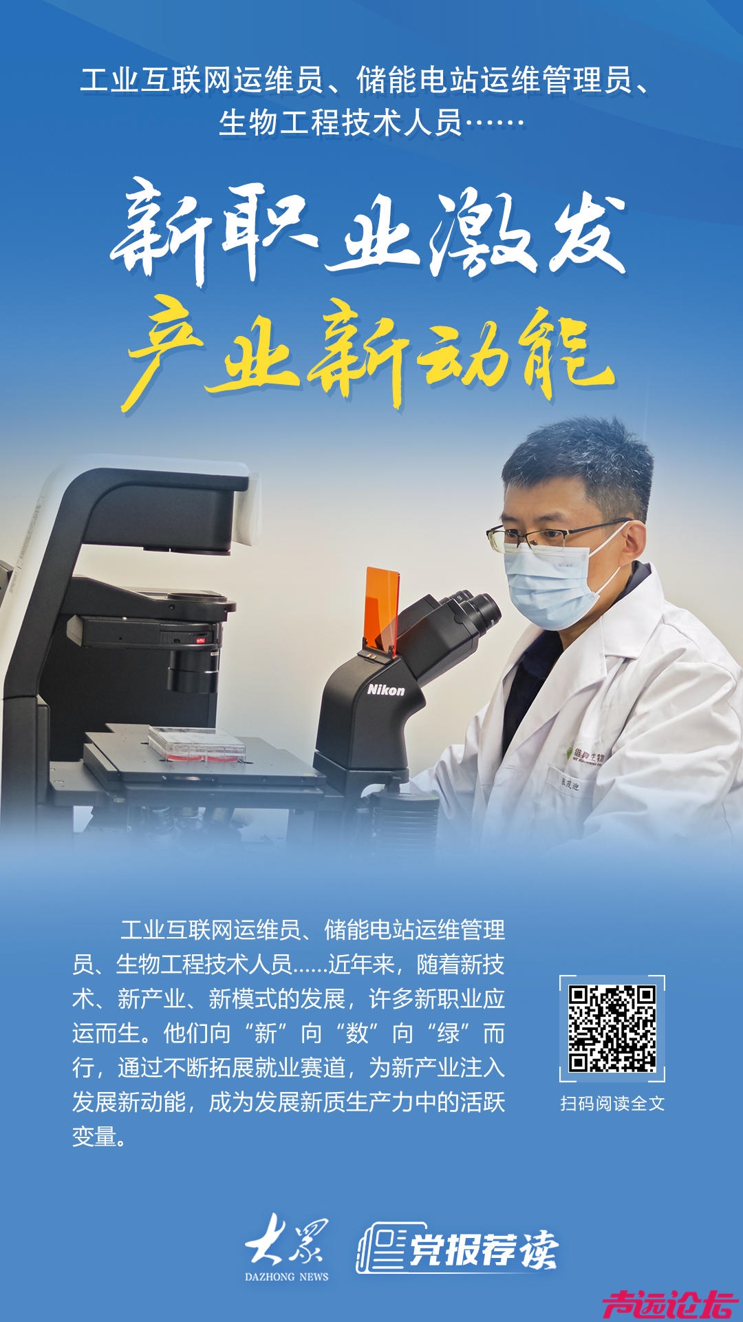 无人机驾驶员、网络主播、工业互联网运维员……解锁新职业“九宫格”-6.jpg