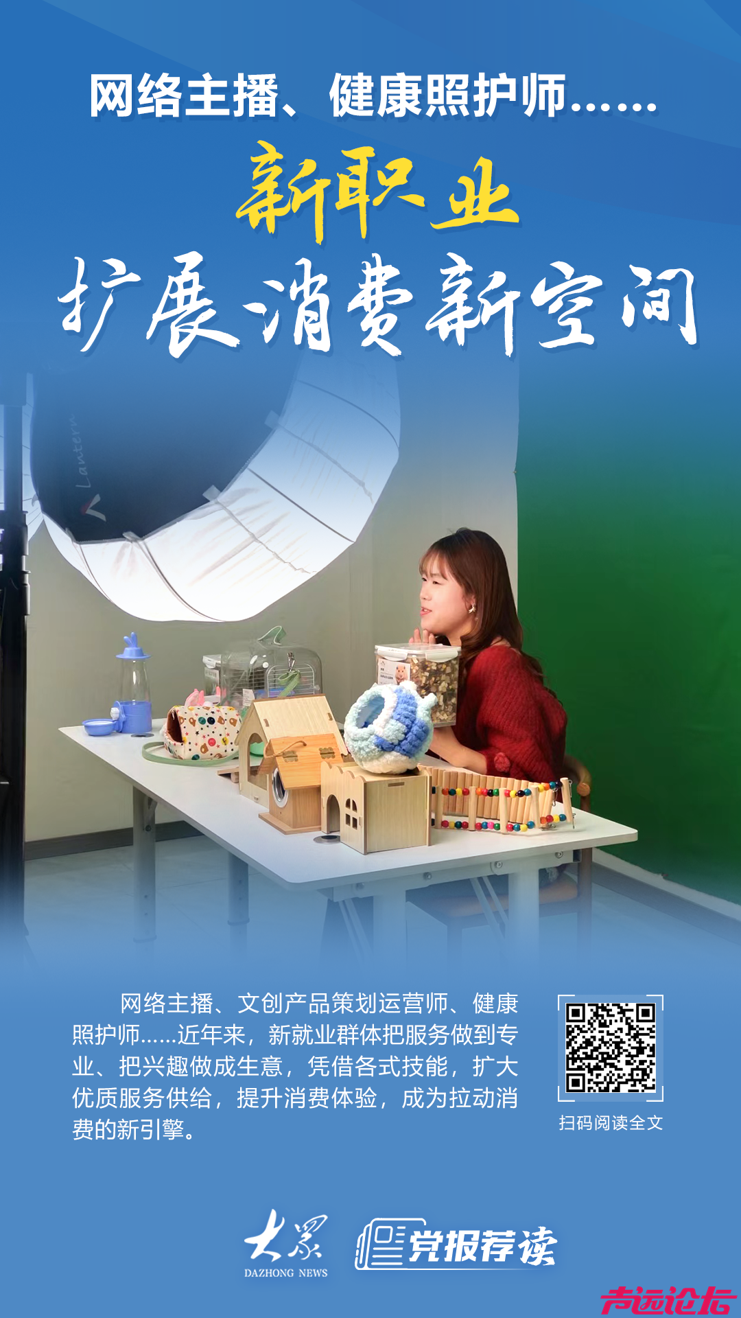 无人机驾驶员、网络主播、工业互联网运维员……解锁新职业“九宫格”-11.jpg