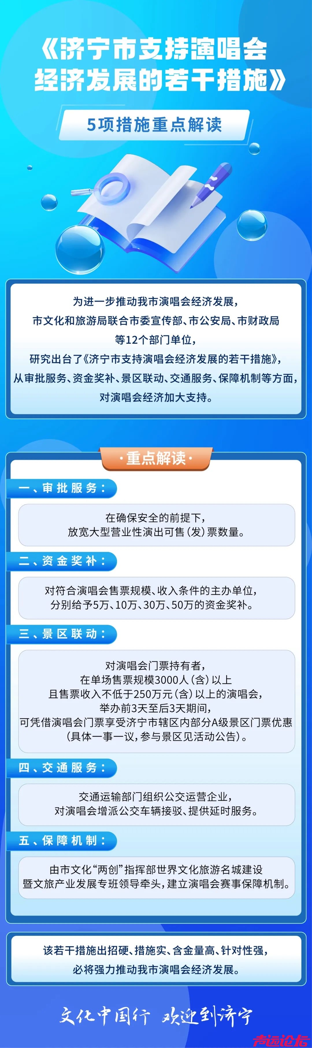 《济宁市支持演唱会经济发展的若干措施》来啦-1.jpg