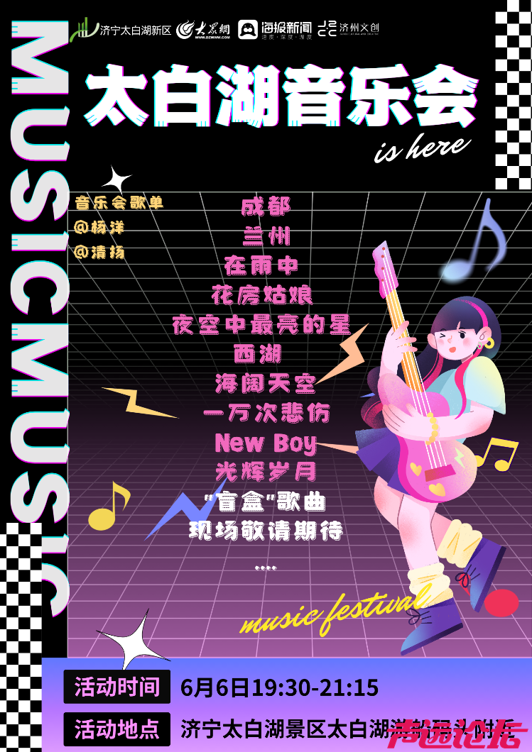 太白湖音乐会第四期歌单限时揭晓！6月6日19：30，太白湖音乐会第四期继续开唱！~-1.png