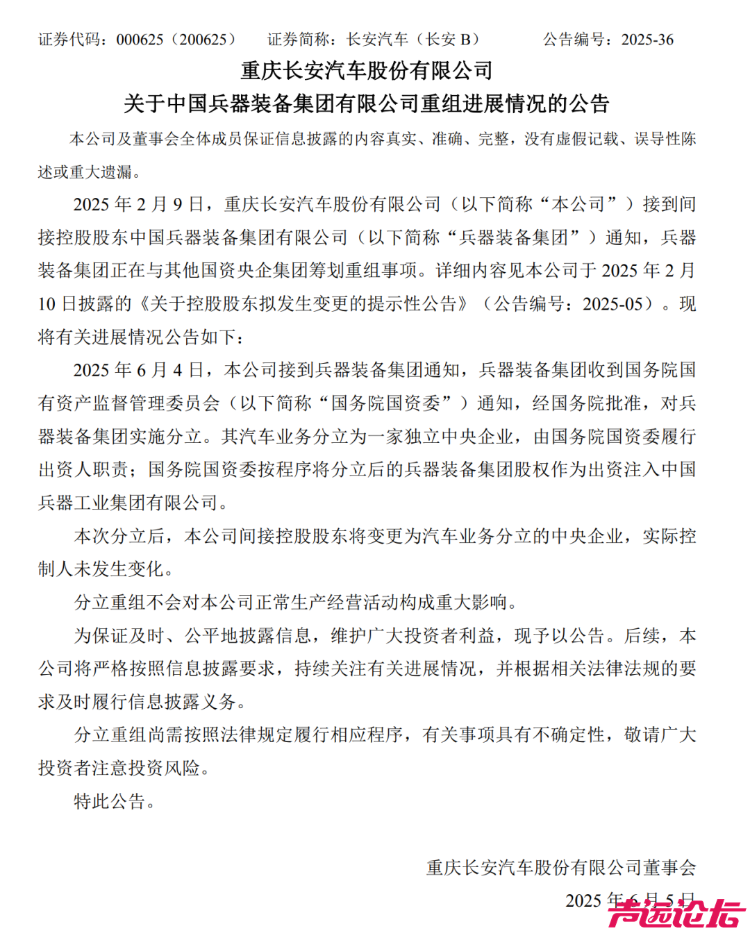 东风重组生变！新汽车央企成立-1.jpg