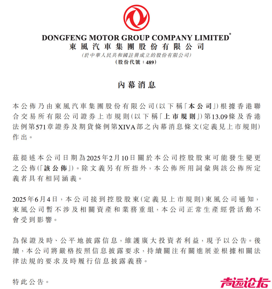 东风重组生变！新汽车央企成立-2.jpg