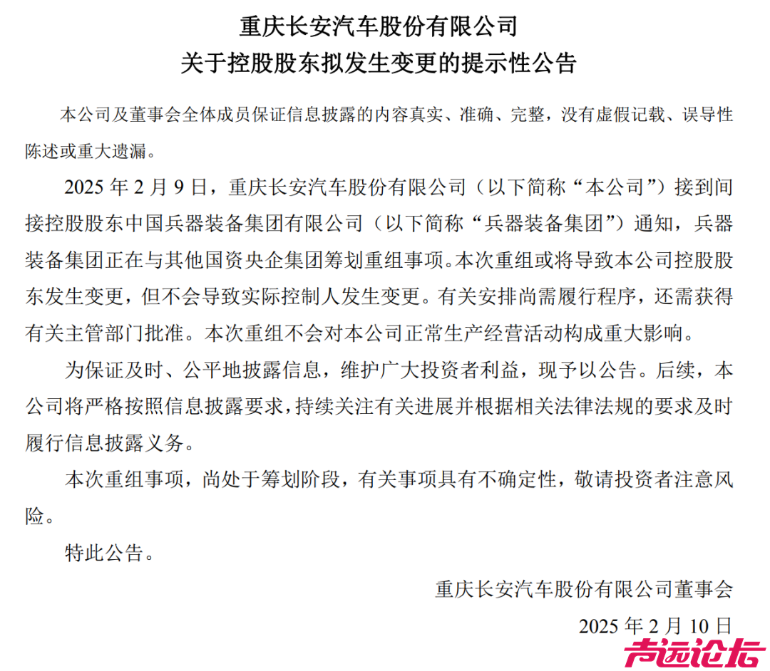 东风重组生变！新汽车央企成立-4.jpg