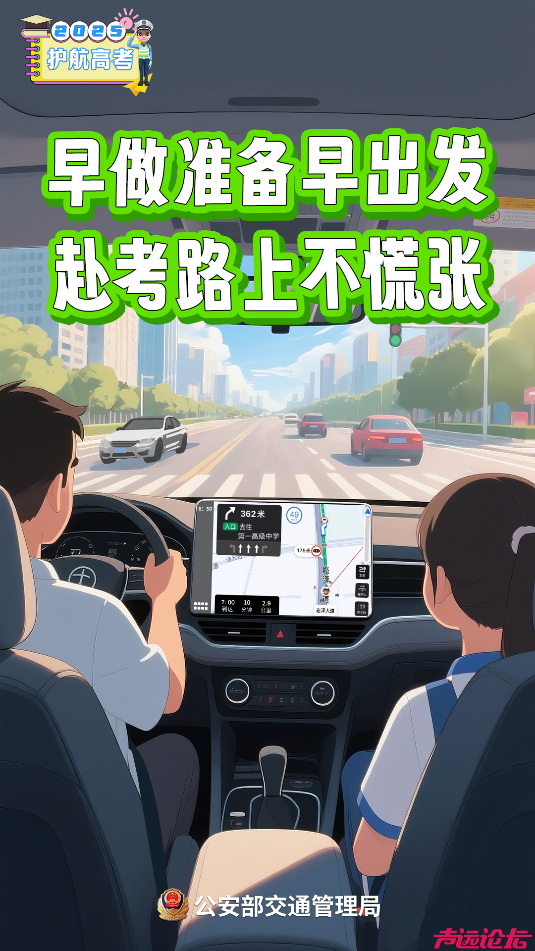 高考在即！考生、家长、驾驶人，记住这几点提醒-1.jpg
