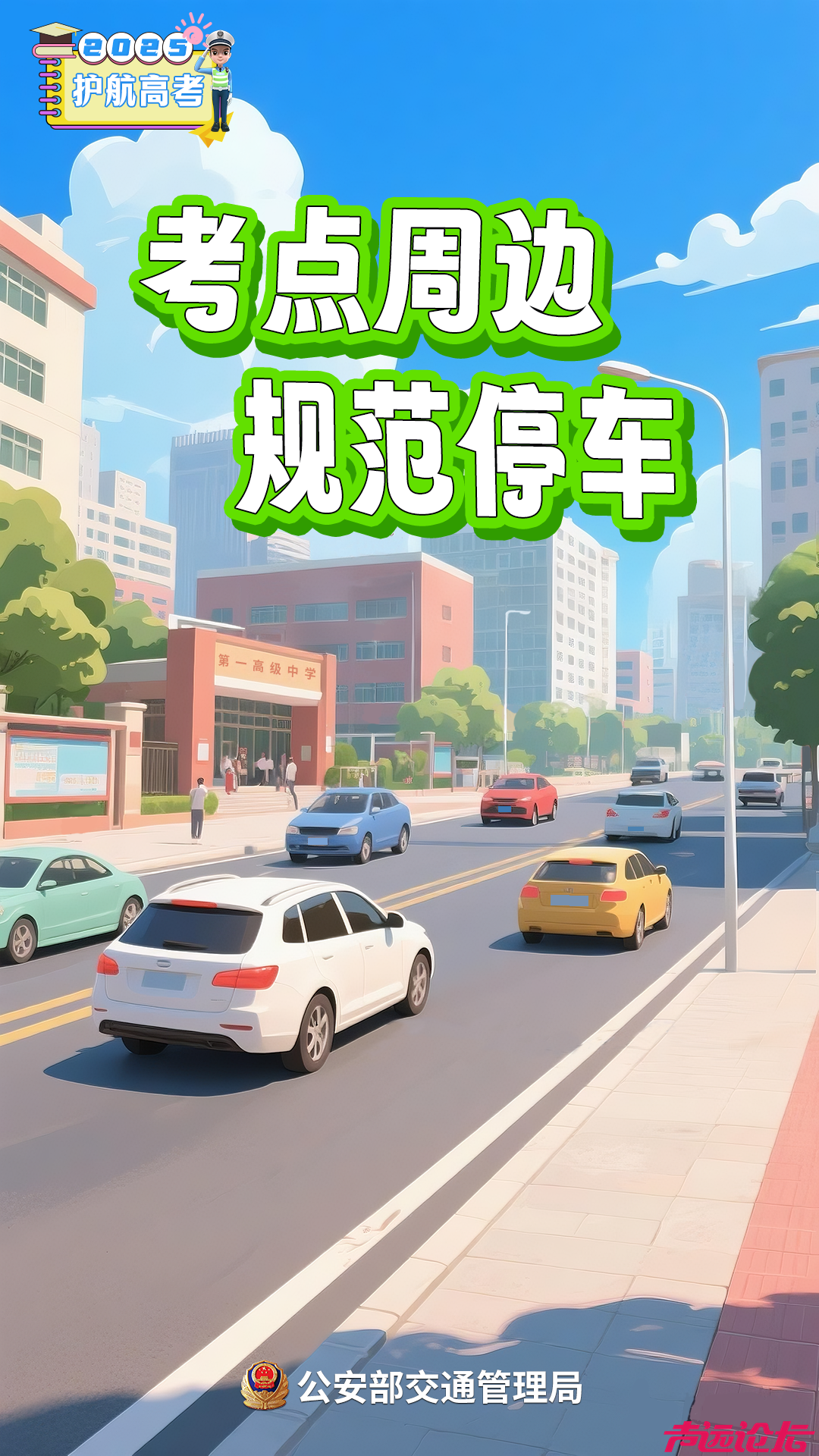 高考在即！考生、家长、驾驶人，记住这几点提醒-3.jpg