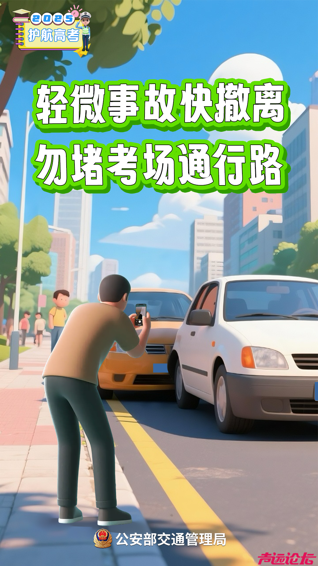 高考在即！考生、家长、驾驶人，记住这几点提醒-5.jpg