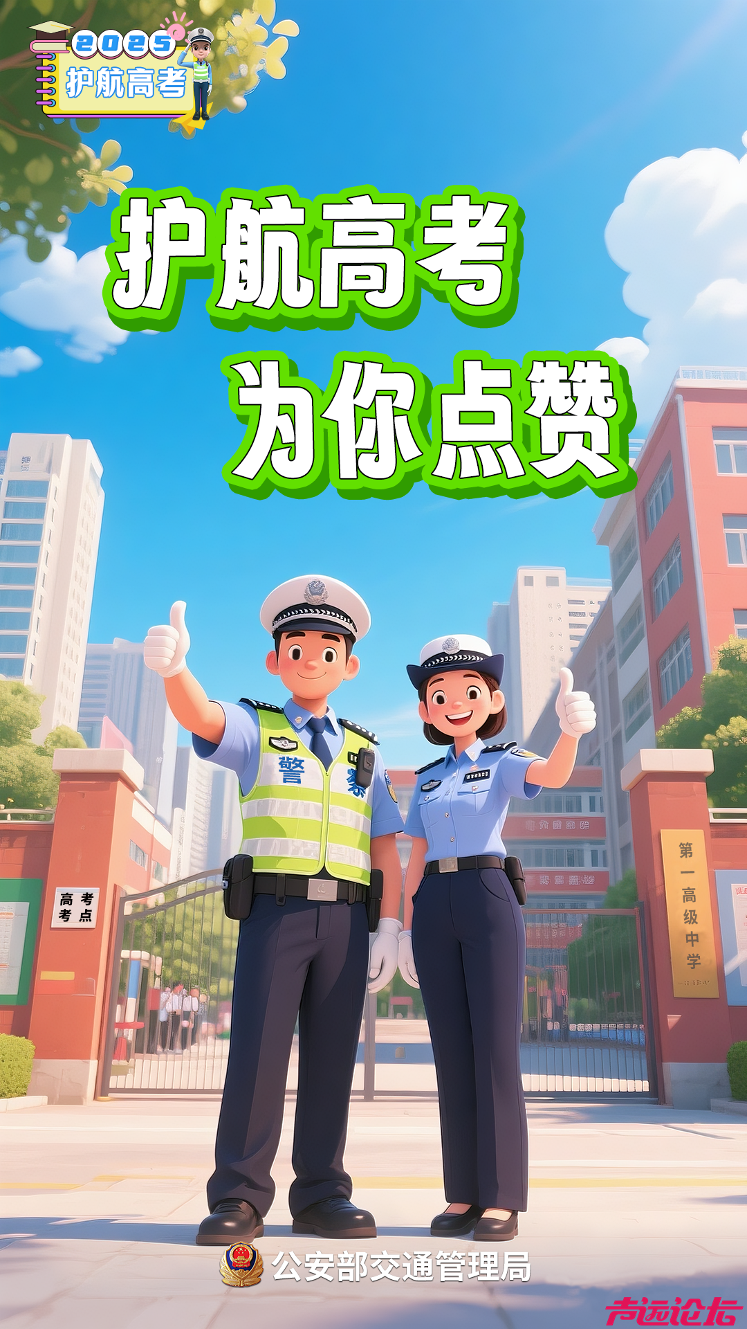 高考在即！考生、家长、驾驶人，记住这几点提醒-6.jpg