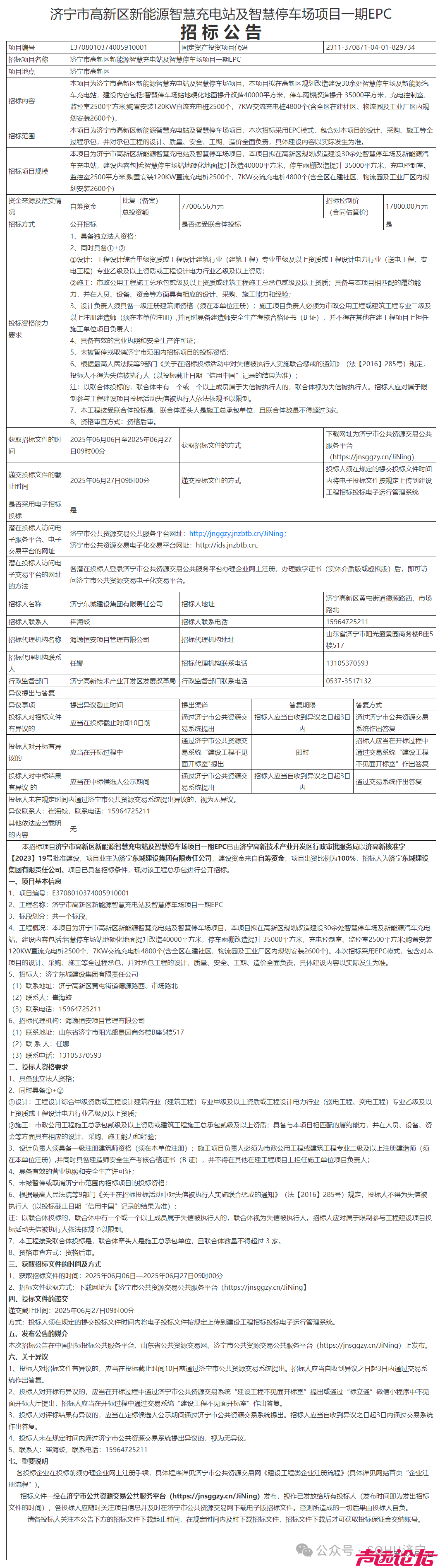 总投资约7.7亿元！济宁高新区计划改建30余处智慧停车场及新能源汽车充电站-1.jpg