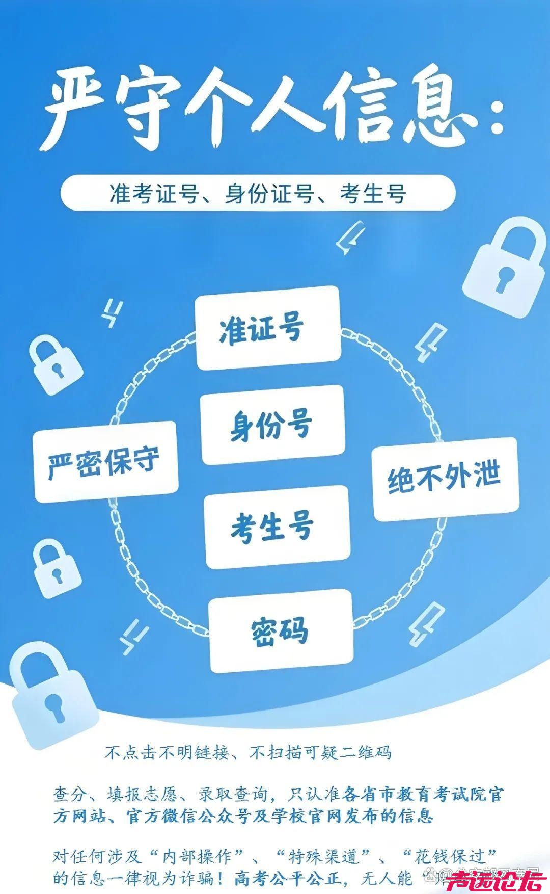 网警护航 高考个人信息安全指南来了-6.jpg
