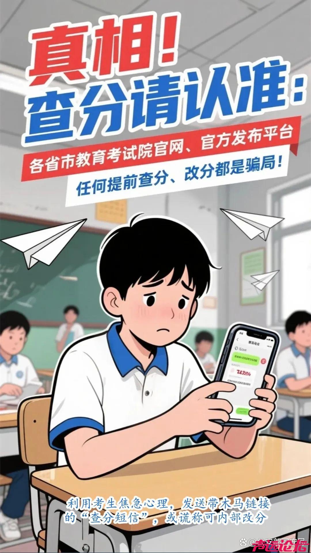 网警护航 高考个人信息安全指南来了-3.jpg