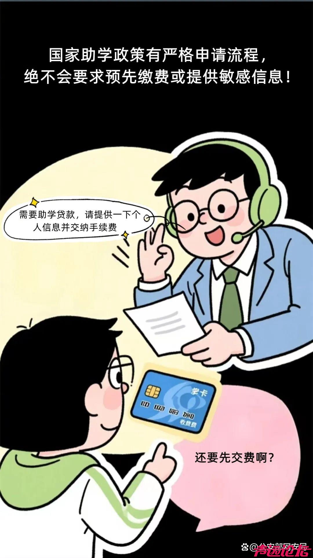 网警护航 高考个人信息安全指南来了-5.jpg