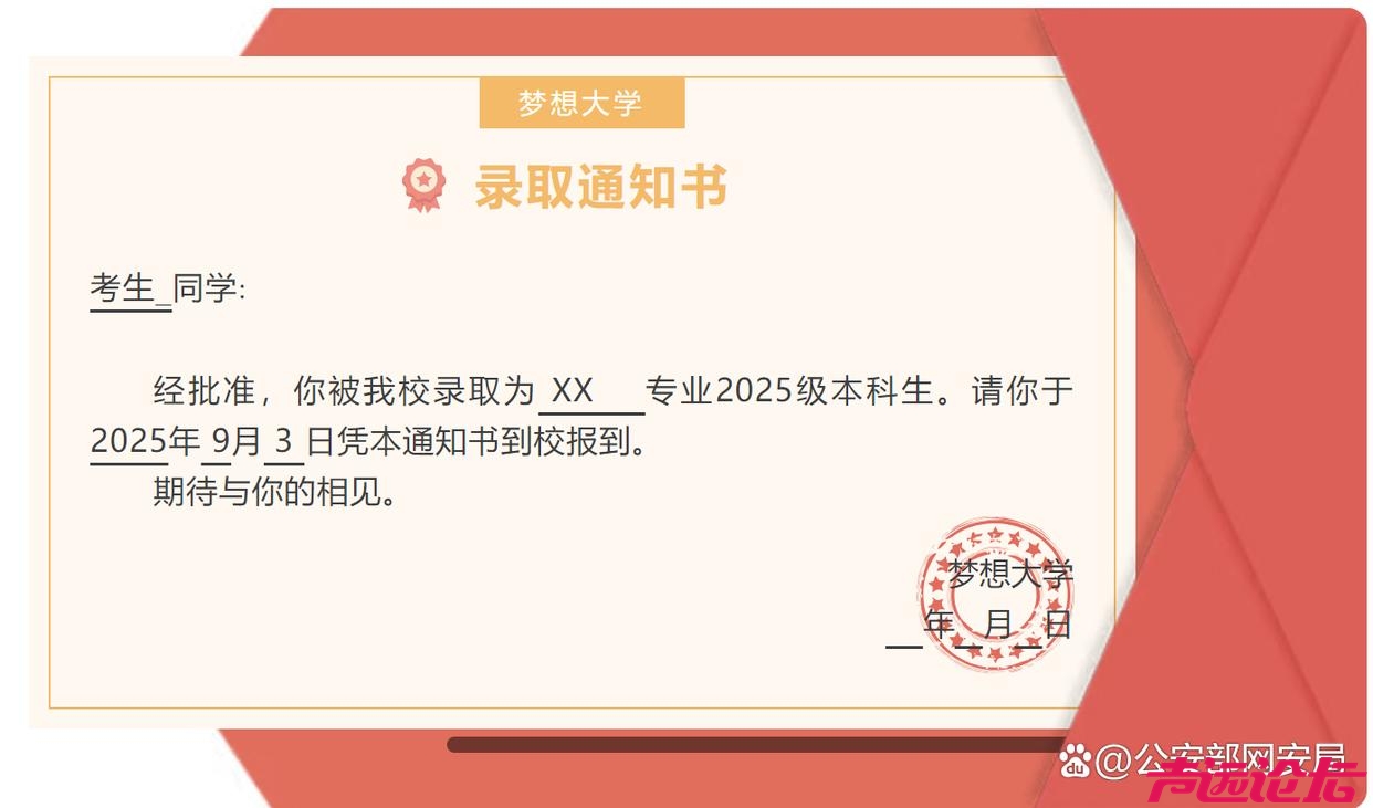 网警护航 高考个人信息安全指南来了-7.jpg