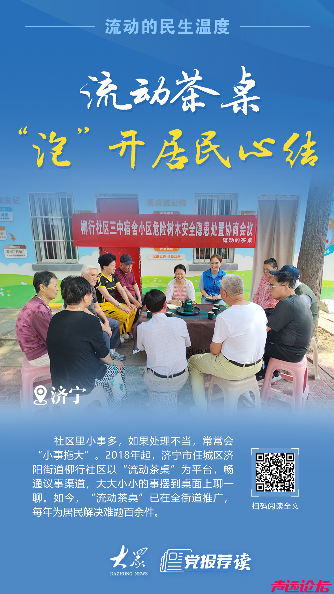 济宁流动茶桌：一壶茶“泡”开居民心结-1.png