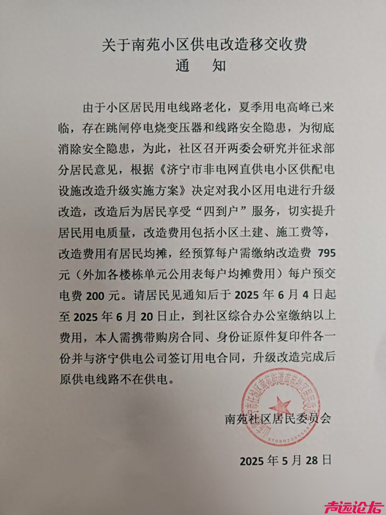 济宁南苑社区电表换表“迷局”：795元究竟是何“神秘”费用？-1.jpg