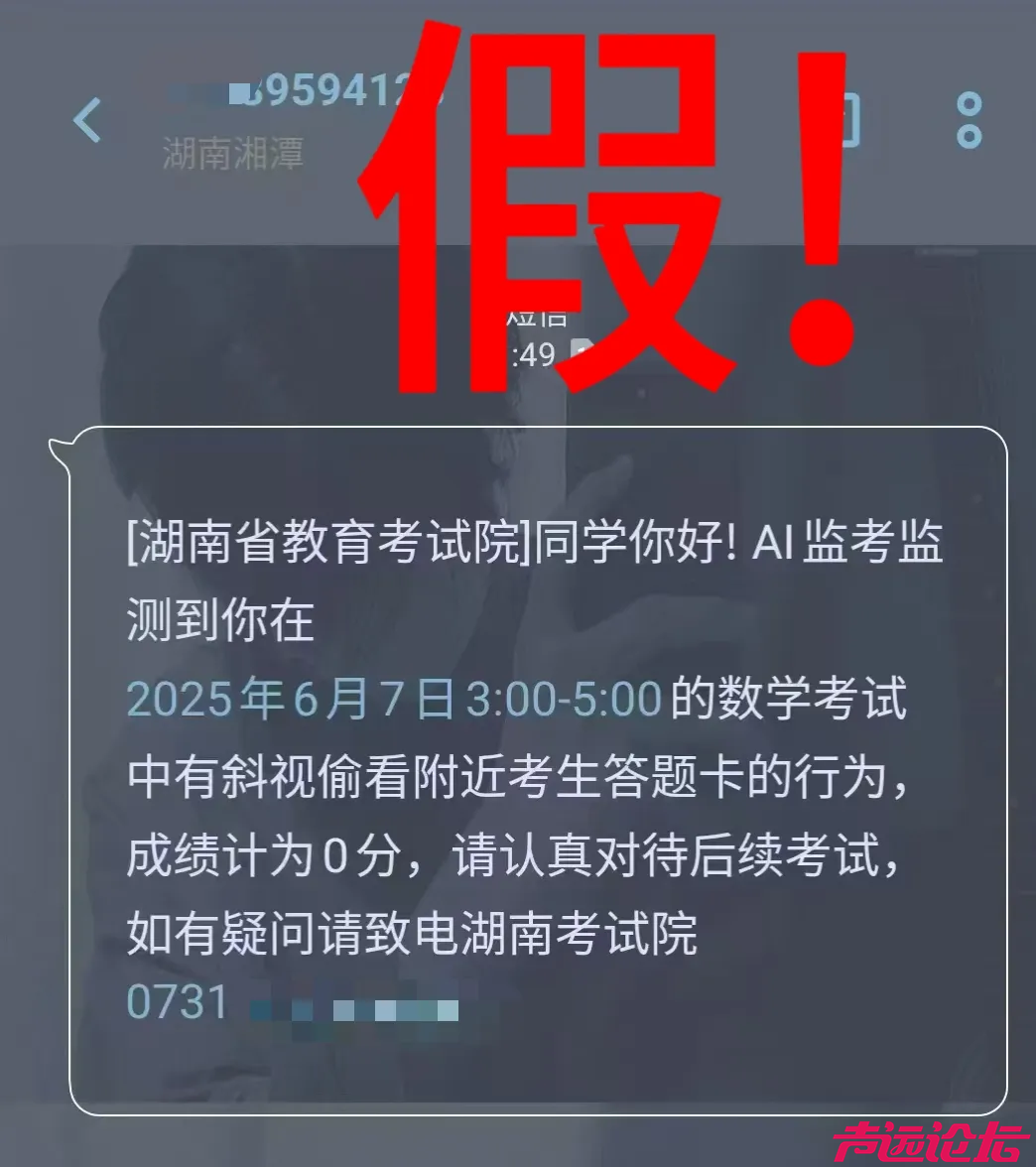 高考还没结束，诈骗短信就来了-1.jpg