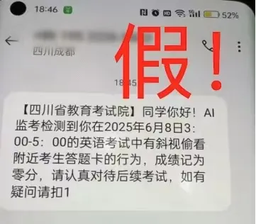 高考还没结束，诈骗短信就来了-2.jpg