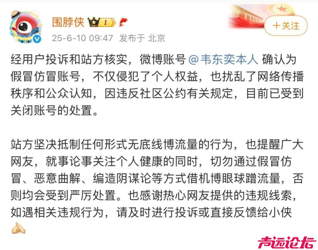 确认了！微博：@韦东奕本人 是假的-2.jpg