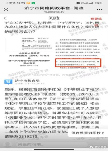 金乡县清华园实验高中无故扣留学籍引争议-2.jpg