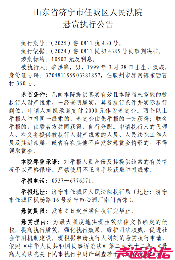 济宁市任城区人民法院发布悬赏公告-1.jpg