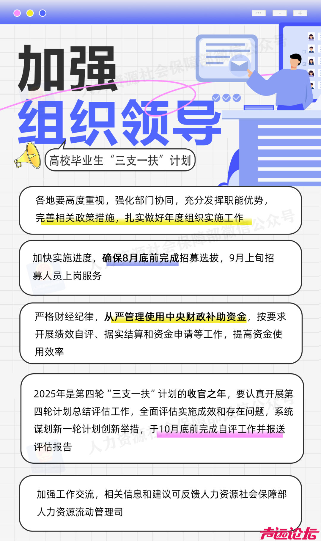 毕业生速看！2025年“三支一扶”计划来了，今年中央财政支持招募34430名高校毕业生-8.jpg