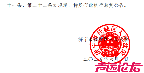 济宁市任城区人民法院发布悬赏公告-2.jpg