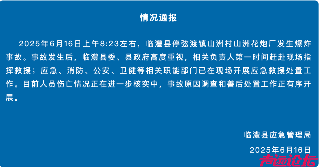 湖南临澧一花炮厂发生爆炸，伤者被分送至4家医院救治，官方：伤亡情况正在核实中-1.jpg