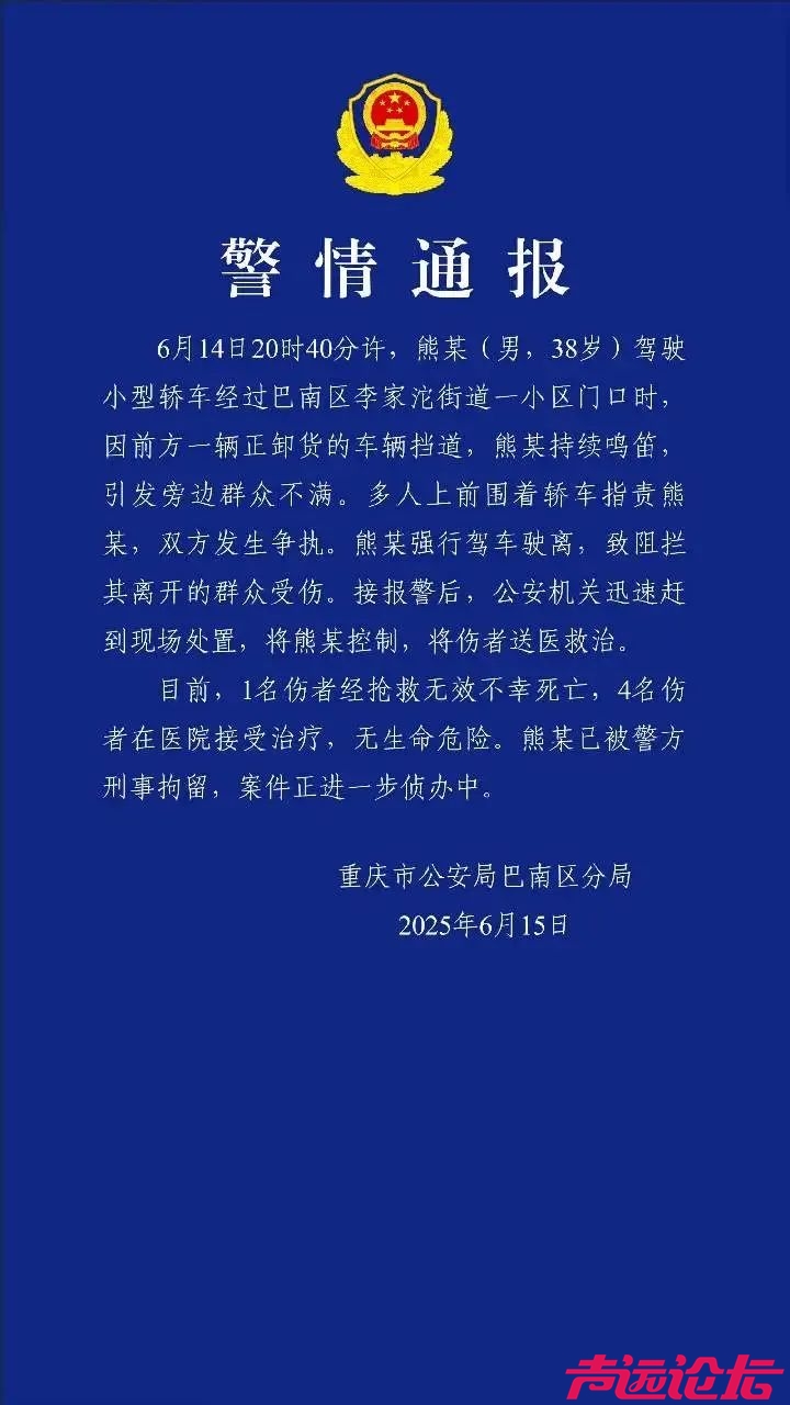 男子持续鸣笛引路人不满，强行驾车驶离致1死4伤！警方通报-1.jpg