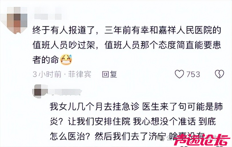 嘉祥县人民医院被指误诊致人死亡 数千评论暴露诊疗乱象-3.jpg