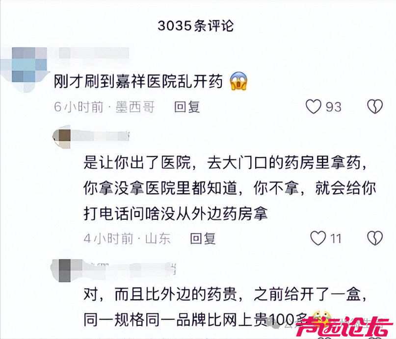 嘉祥县人民医院被指误诊致人死亡 数千评论暴露诊疗乱象-4.jpg