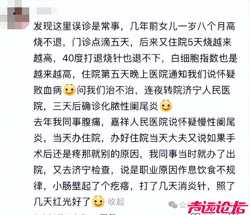 嘉祥县人民医院被指误诊致人死亡 数千评论暴露诊疗乱象-6.jpg