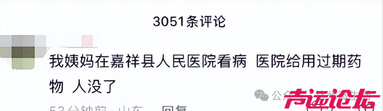嘉祥县人民医院被指误诊致人死亡 数千评论暴露诊疗乱象-9.jpg