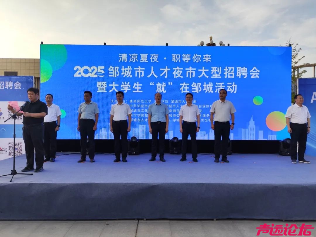 2025邹城市人才夜市招聘会 圆满成功-1.jpg