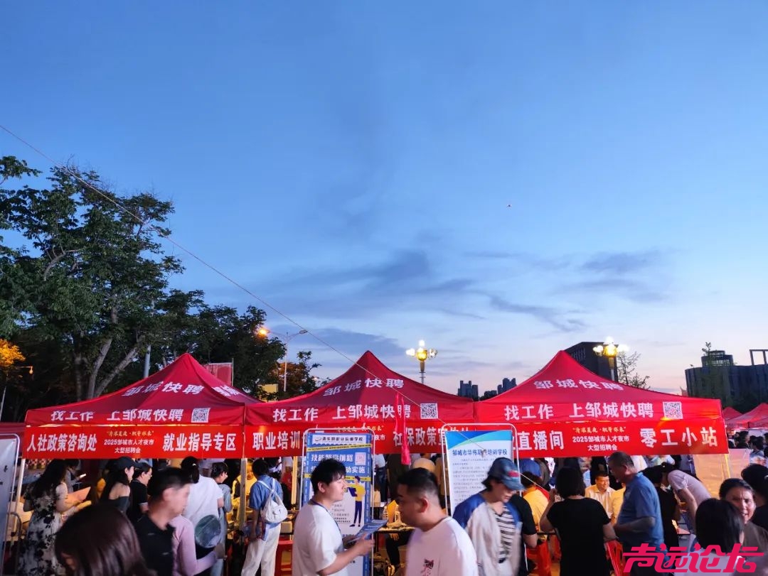 2025邹城市人才夜市招聘会 圆满成功-11.jpg