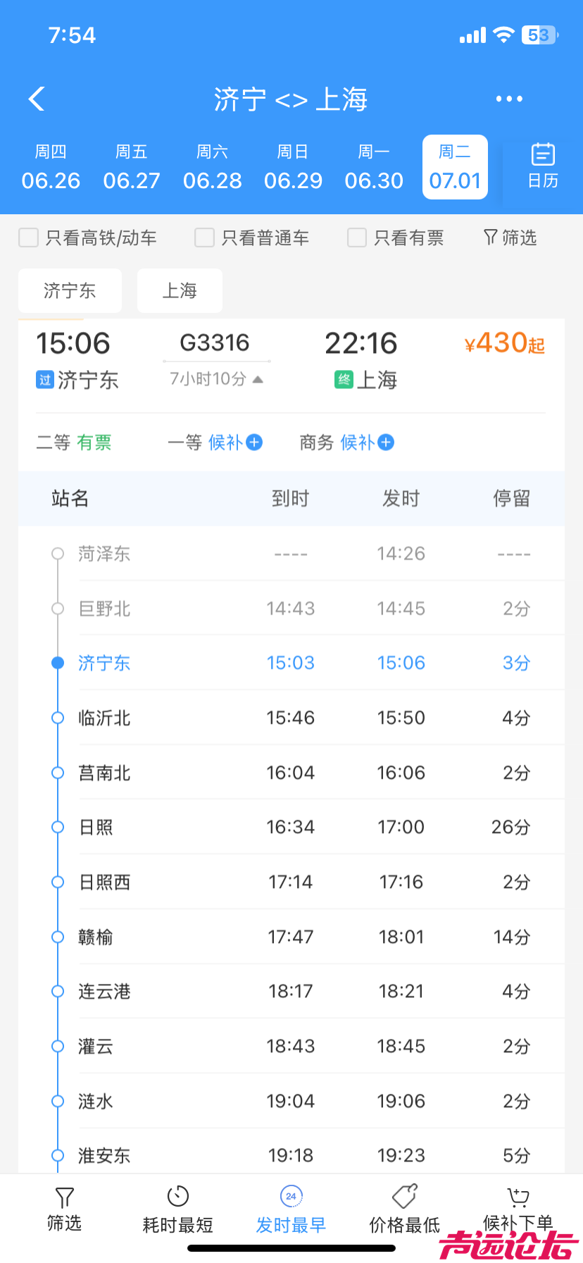 济宁东--上海高铁.png