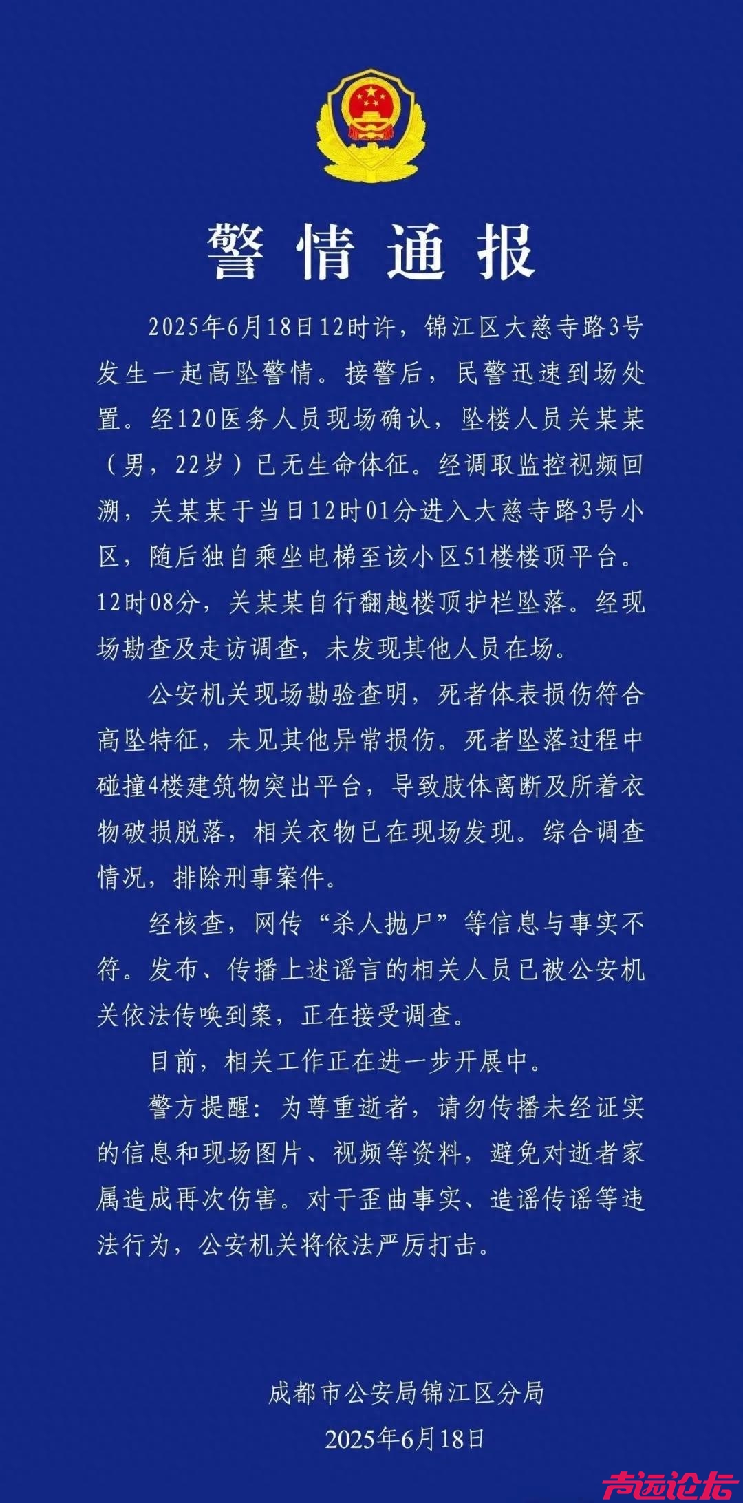22岁男子从51楼坠亡，肢体离断、衣物脱落，警方通报-1.jpg
