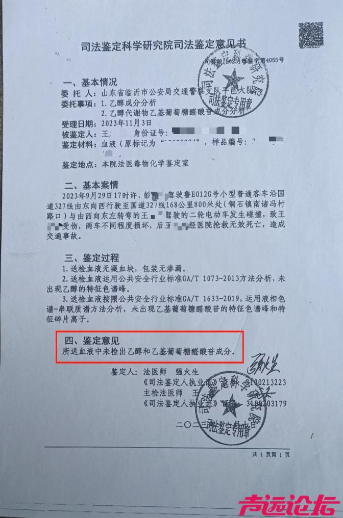 山东一男子车祸身亡，尸检血液酒精含量从16.4变为164，多方回应-2.jpg