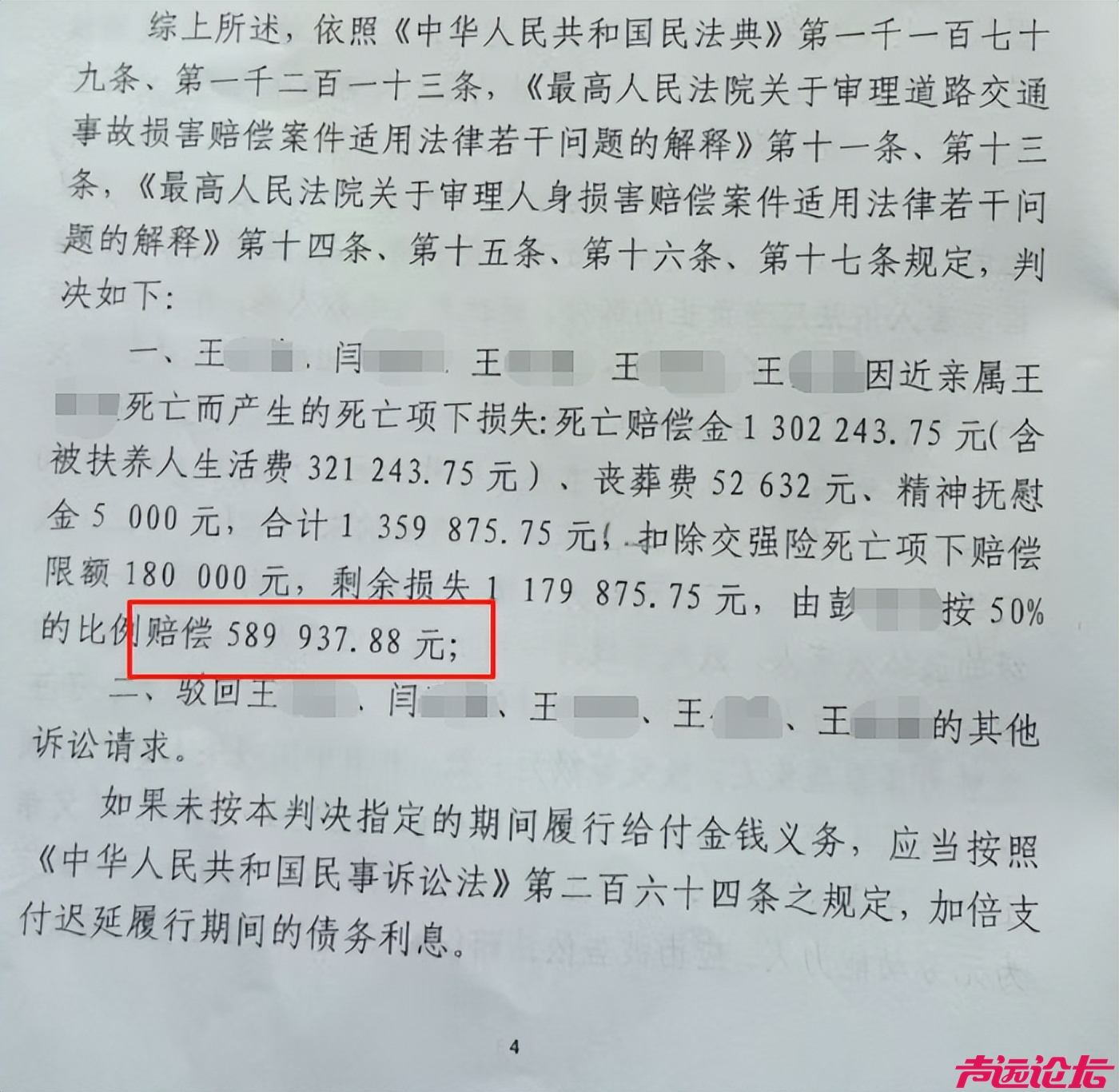 山东一男子车祸身亡，尸检血液酒精含量从16.4变为164，多方回应-4.jpg