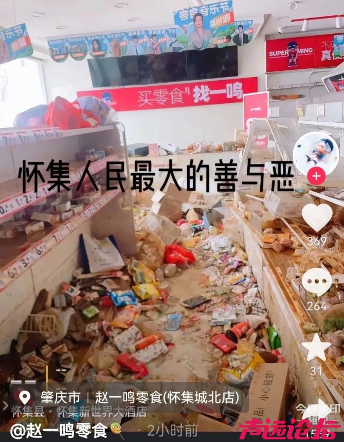 广东怀集水灾后超市疑遭哄抢，店主发长文哭诉，当地政府介入调查-19.jpg